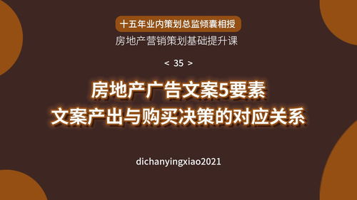 房地產(chǎn)廣告文案5要素 文案如何驅(qū)動購買決策