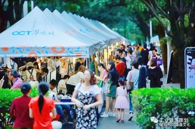戀愛的酸臭味 深圳華僑城創意文化園文化活動策劃的反思