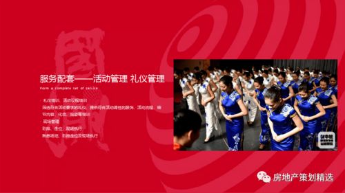 策劃 2020國慶國潮文化節活動方案ppt