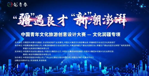 文化潤疆 青年創意賦能新疆文旅新篇章